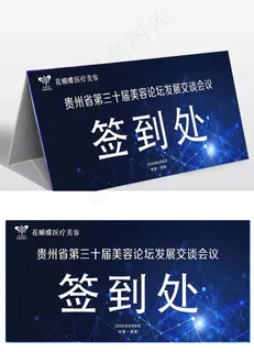 签到处 桌签 台签 台牌 桌牌图片 签到处 桌签 台签 台牌 桌牌图片