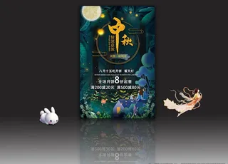 中秋海报月饼海报图片