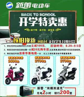 新蕾电动车 开学特卖惠图片