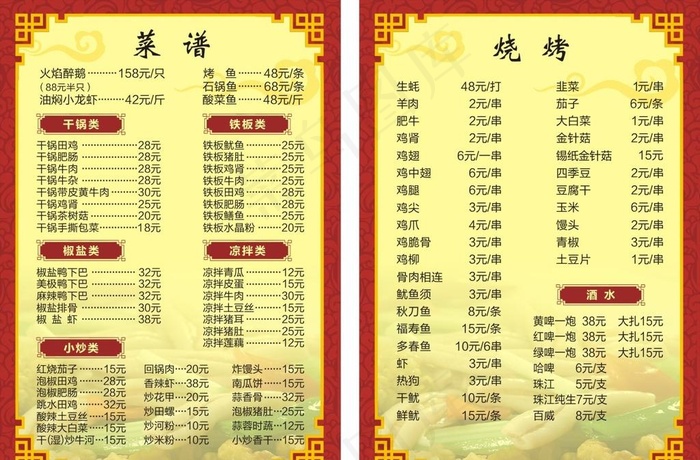 菜单  菜谱  菜牌图片cdr矢量模版下载