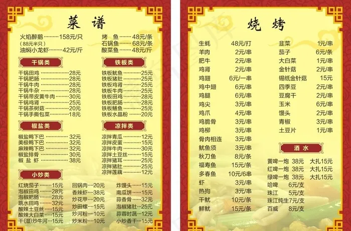 菜单  菜谱  菜牌图片cdr矢量模版下载