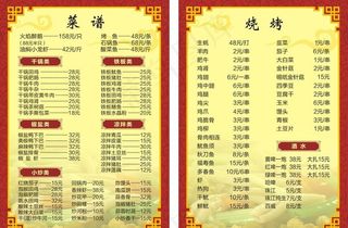 菜单  菜谱  菜牌图片