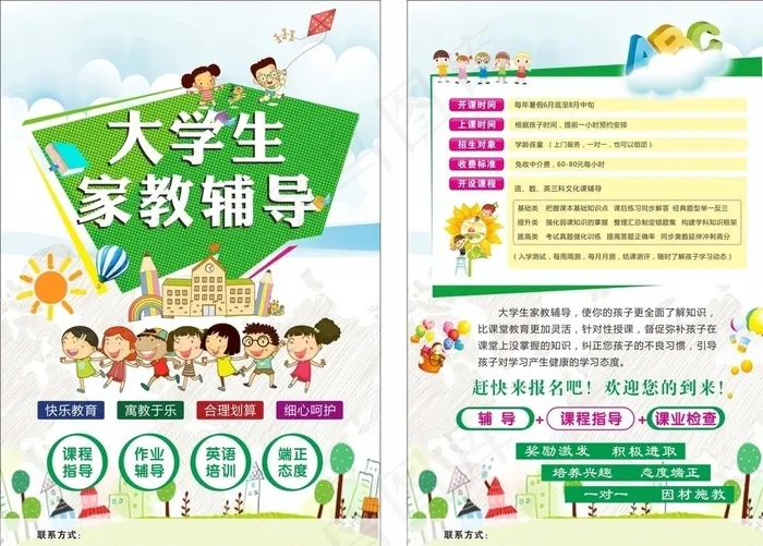 作业辅导图片cdr矢量模版下载