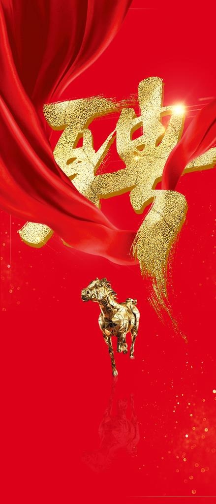 地产招聘单图图片