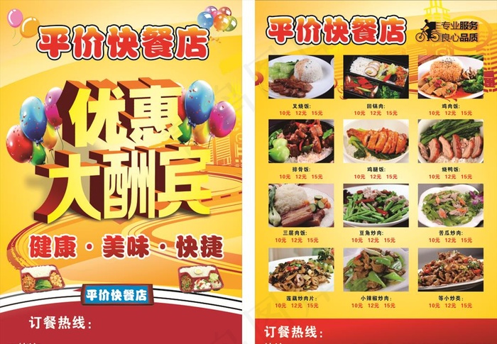 快餐店宣传单图片cdr矢量模版下载