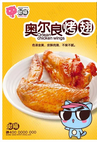 奥尔良 烤翅海报图片