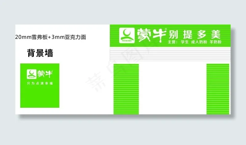 蒙牛门头 蒙牛背景墙图片cdr矢量模版下载