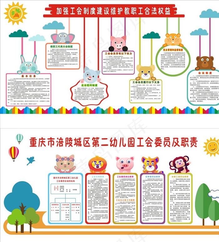 幼儿园工会文化文化墙图片cdr矢量模版下载