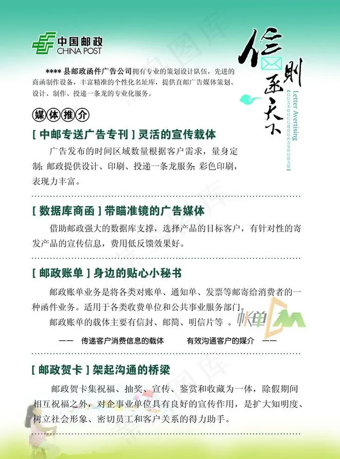邮政函件图片psd模版下载