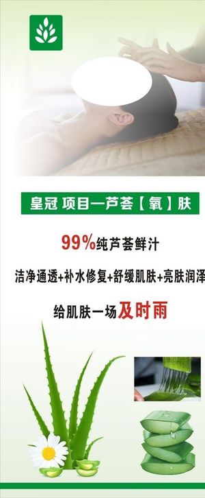 芦荟灌肤  展架图片