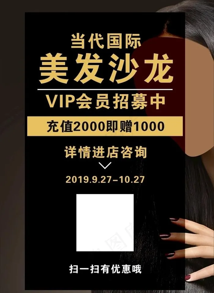 美发沙龙图片cdr矢量模版下载