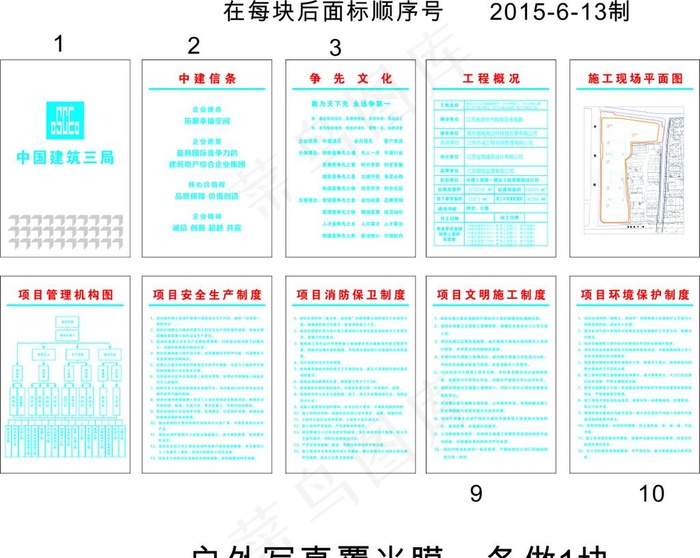 建筑施工中建三局九牌一图图片