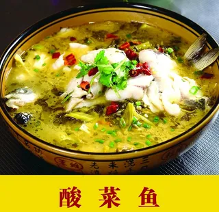 酸菜鱼图片