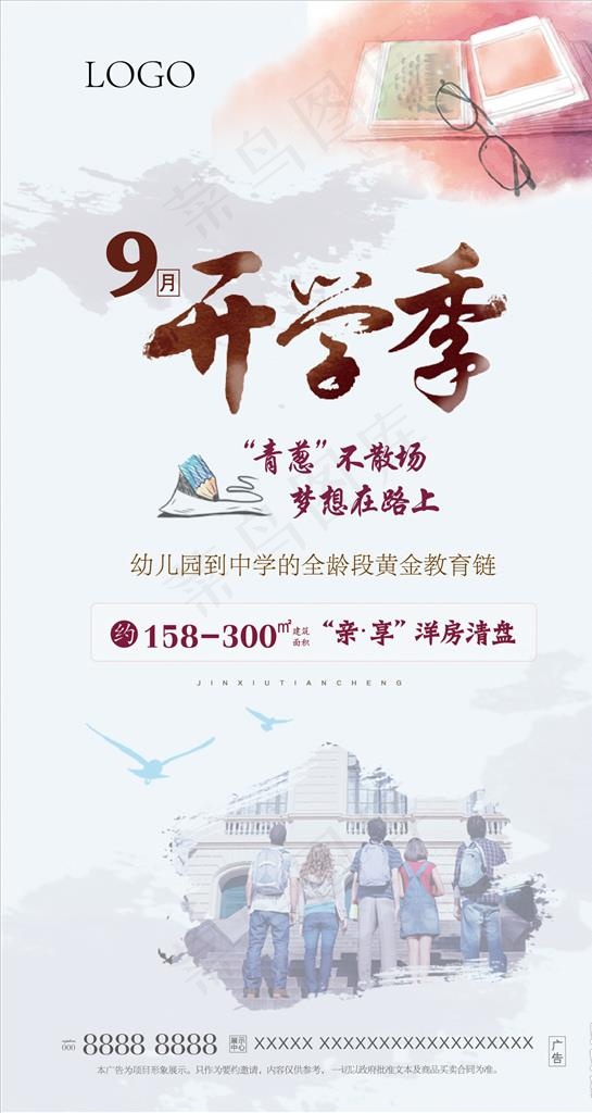 开学图片
