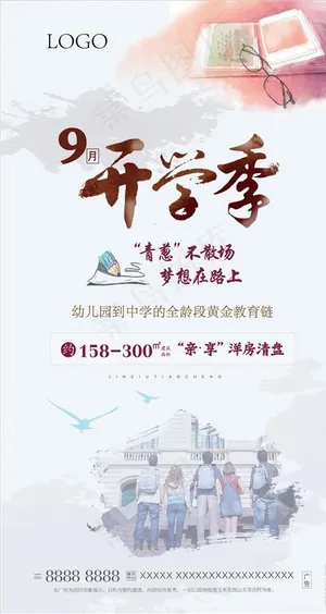 开学图片
