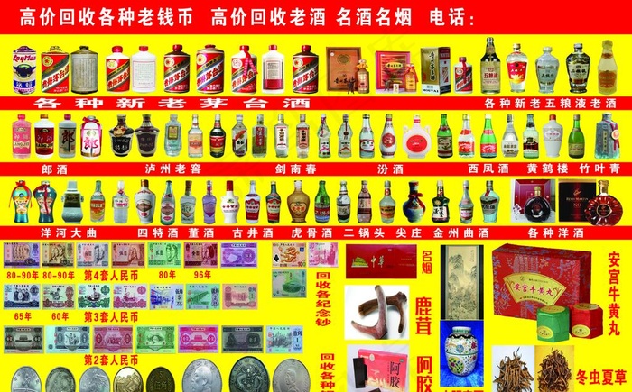 回收 名烟 名酒图片(6791X4429(DPI:150))psd模版下载
