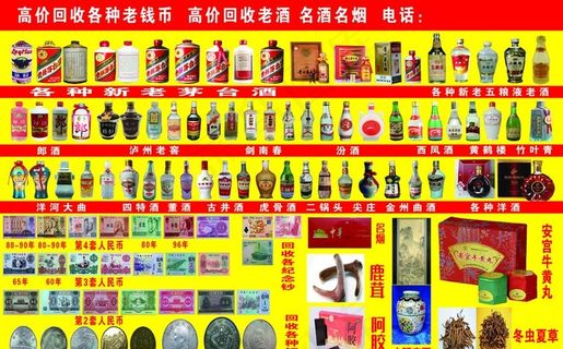 回收 名烟 名酒图片