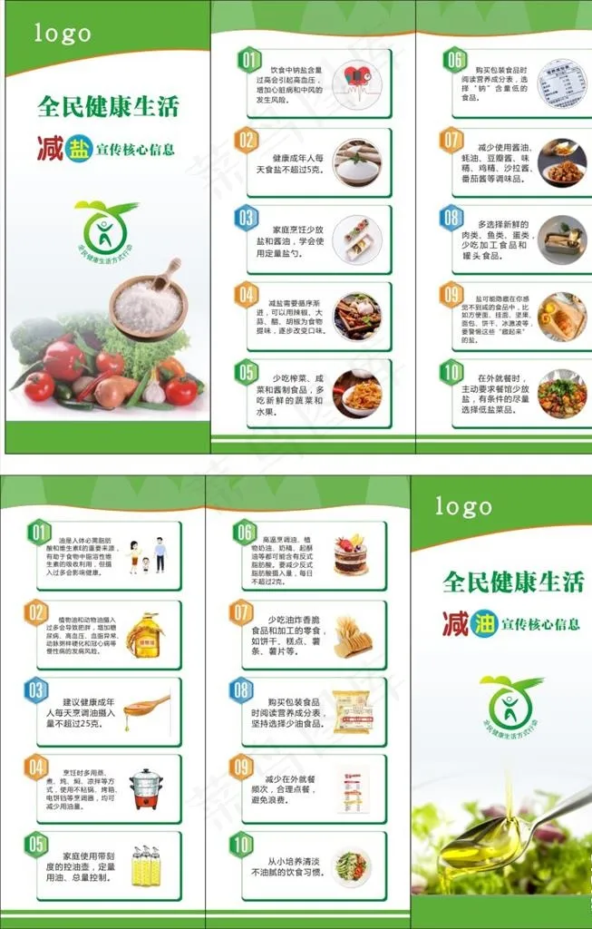 减油 减油宣传三折页图片(210X297)cdr矢量模版下载