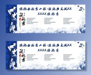 旗袍秀卡片图片