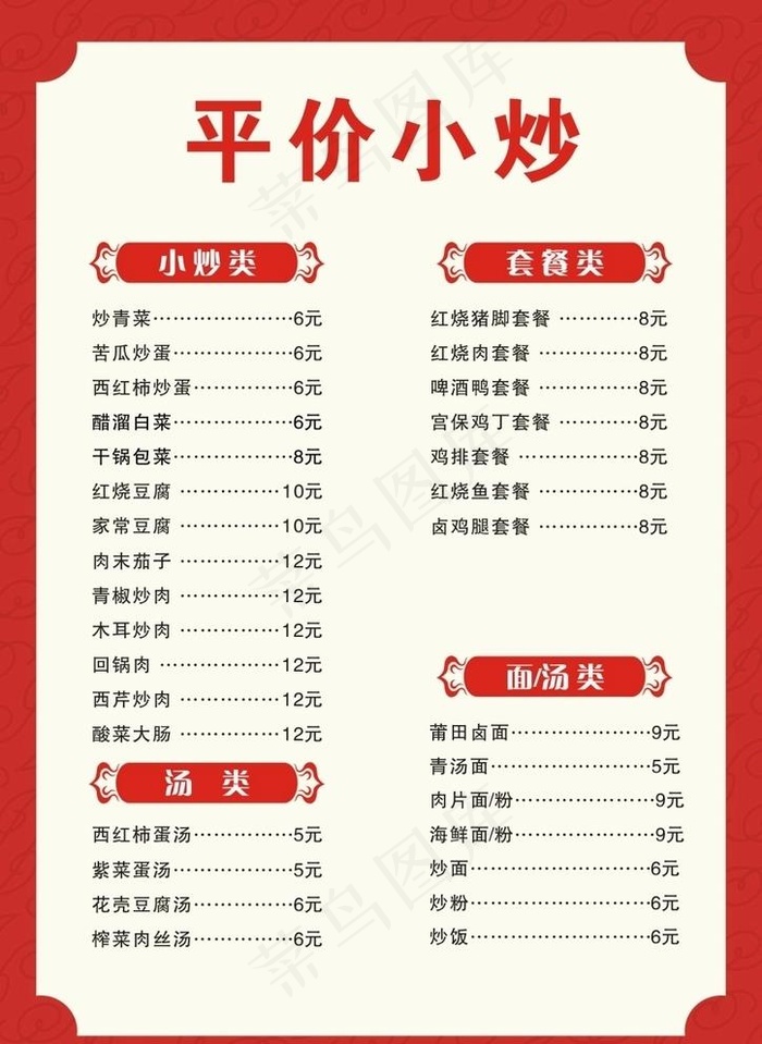 菜单图片cdr矢量模版下载