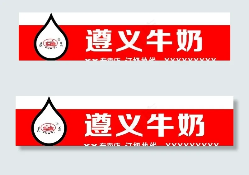 遵义牛奶图片cdr矢量模版下载
