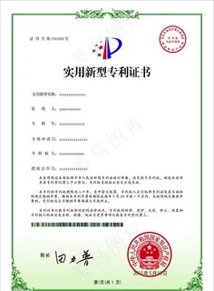 实用新型专利证书图片