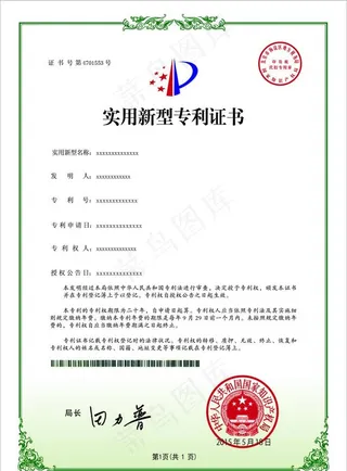 实用新型专利证书图片