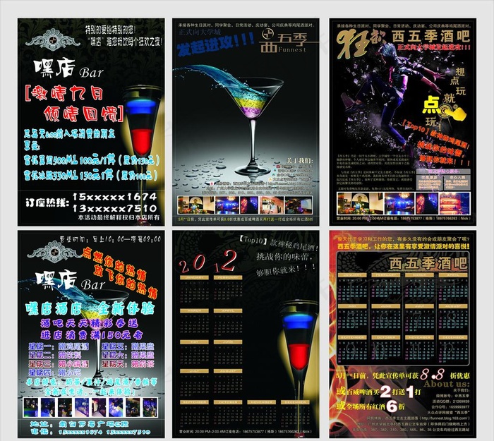 酒吧传单图片(320X240)cdr矢量模版下载