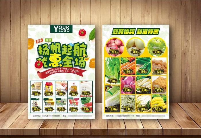 超市水果宣传单彩页图片(210X297)cdr矢量模版下载