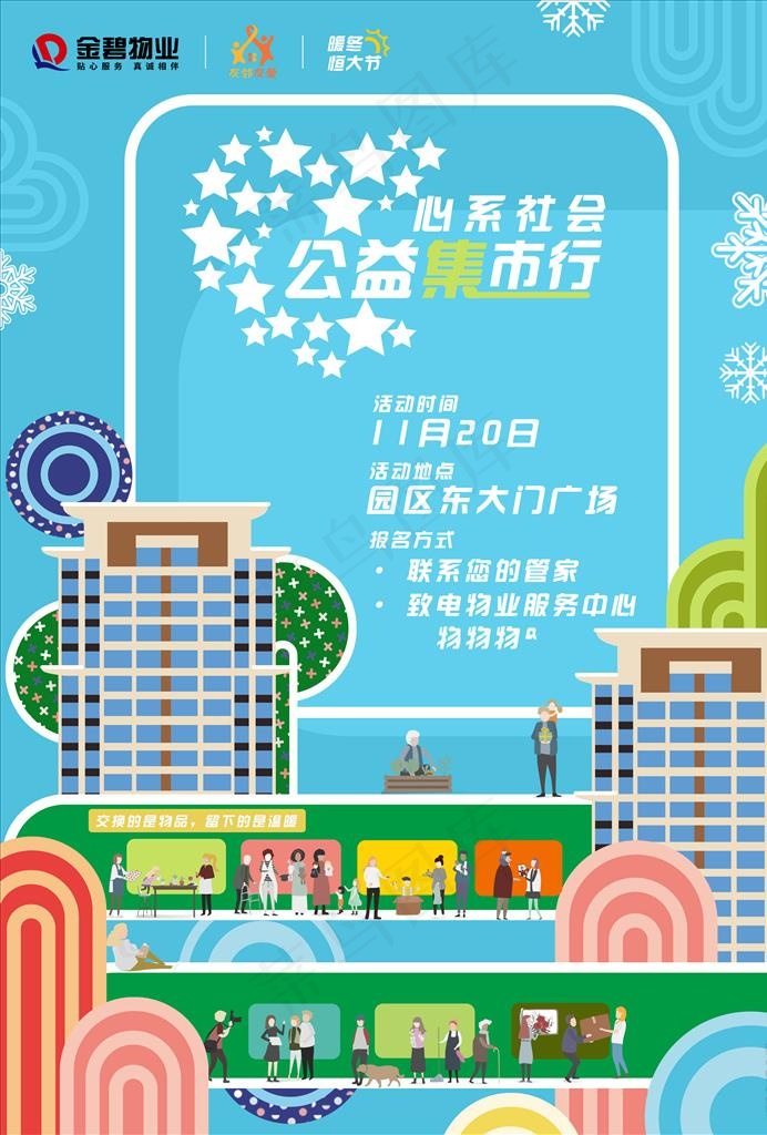 集市海报图片psd模版下载