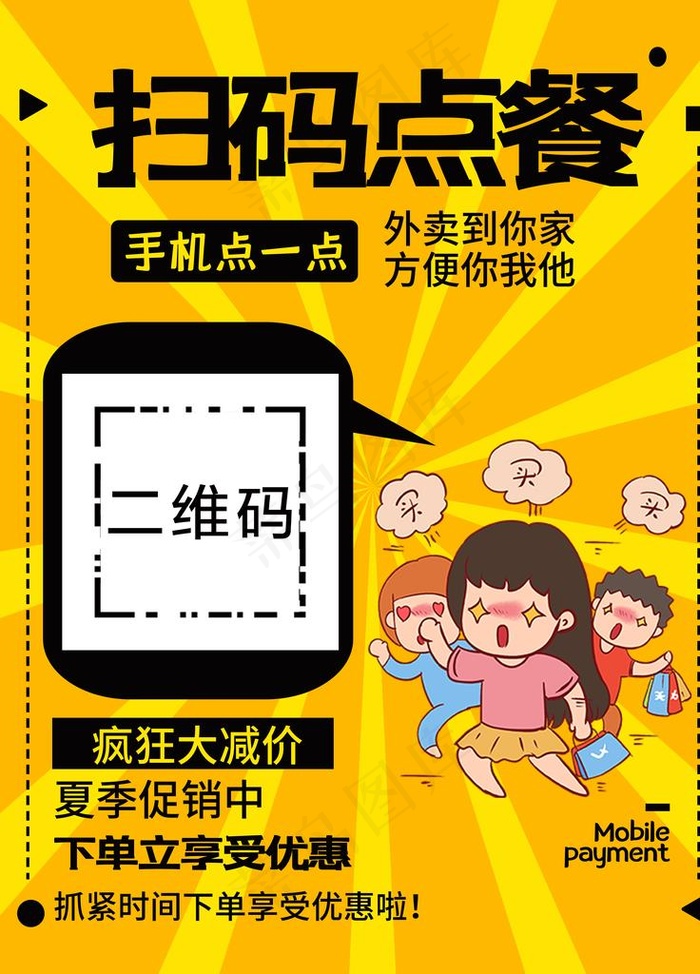 扫码点餐图片psd模版下载