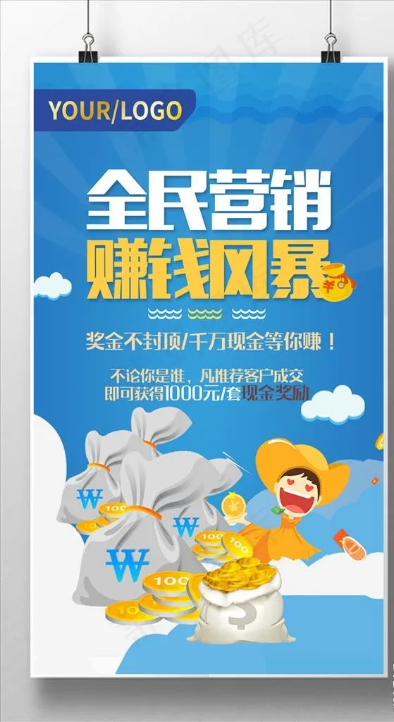 蓝色全民营销海报图片psd模版下载