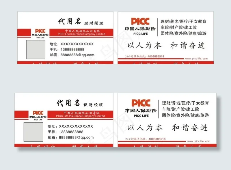 人保寿险名片图片cdr矢量模版下载