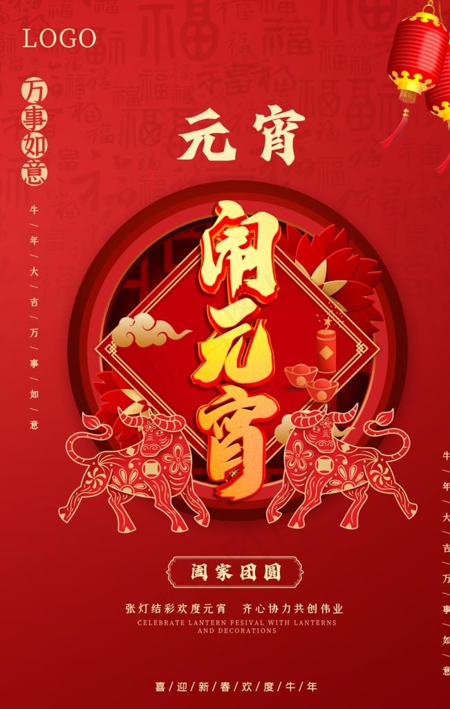 元宵节图片(1772X2658(DPI:150))psd模版下载