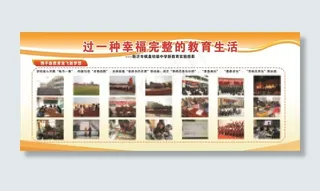 校园展板图片