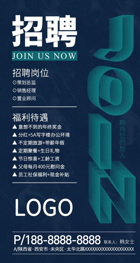 招聘海报图片psd模版下载