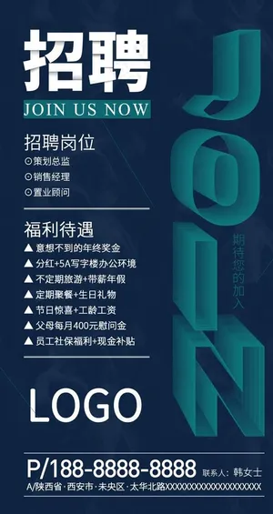招聘海报图片