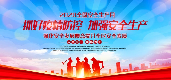 安全生产图片(7087X3543(DPI:150))psd模版下载