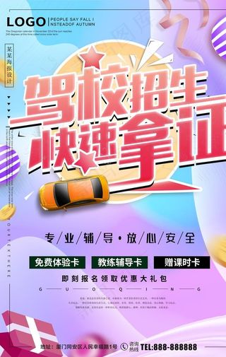 驾校招生图片