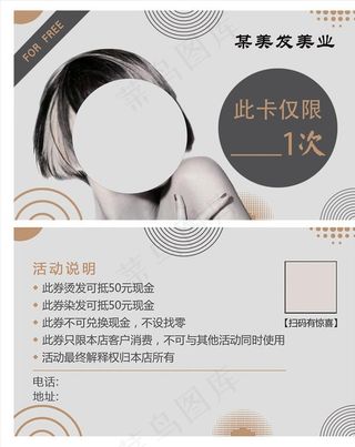 美发美业剪发卡理发店卡图片
