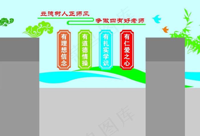 四有好老师图片