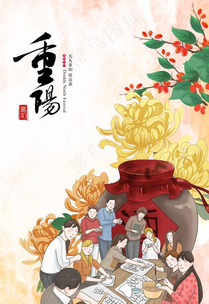 重阳图片