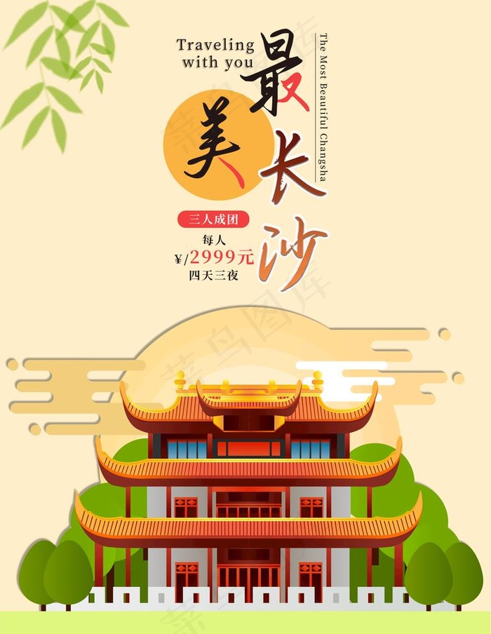 长沙图片psd模版下载