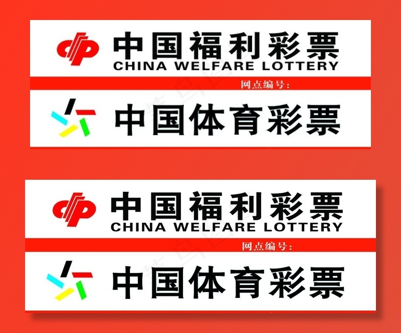 彩票门头图片psd模版下载
