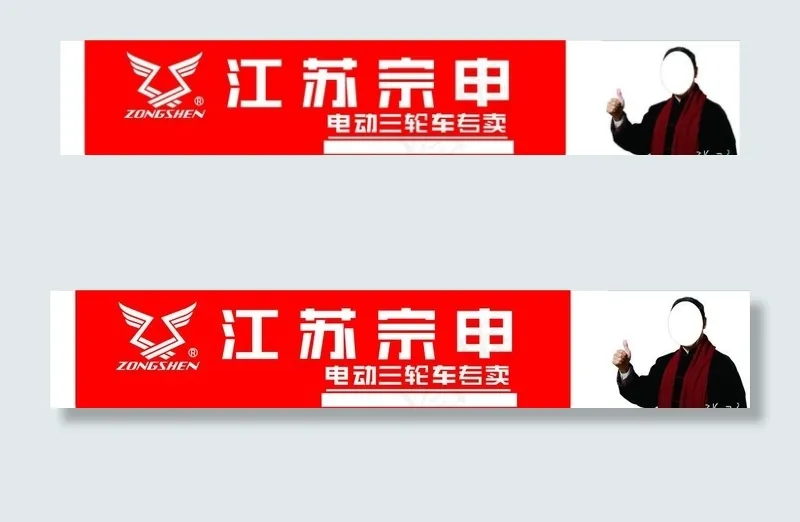 江苏宗申图片cdr矢量模版下载