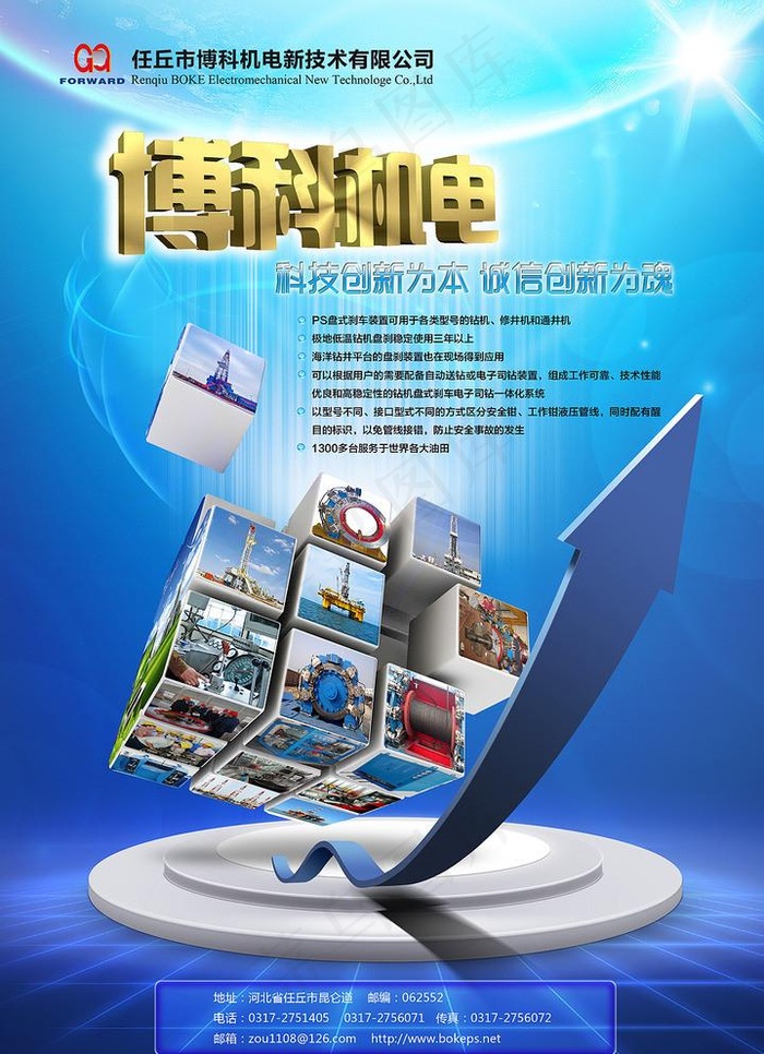 博科机电 杂志广告图片(2516X3579(DPI:300))psd模版下载