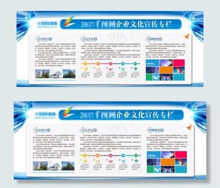 企业文化宣传栏图片