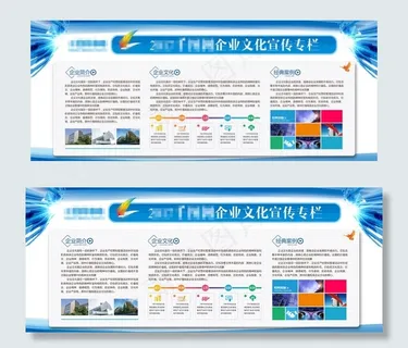 企业文化宣传栏图片 企业文化宣传栏图片