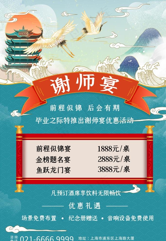 谢师宴图片