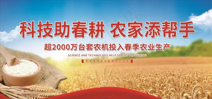 农业展板 丰收展板图片